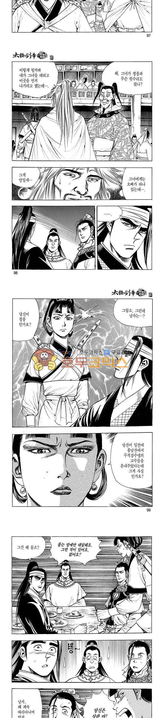 태극검제 18권 32
