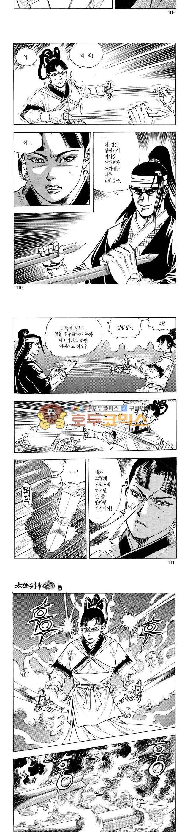 태극검제 18권 36