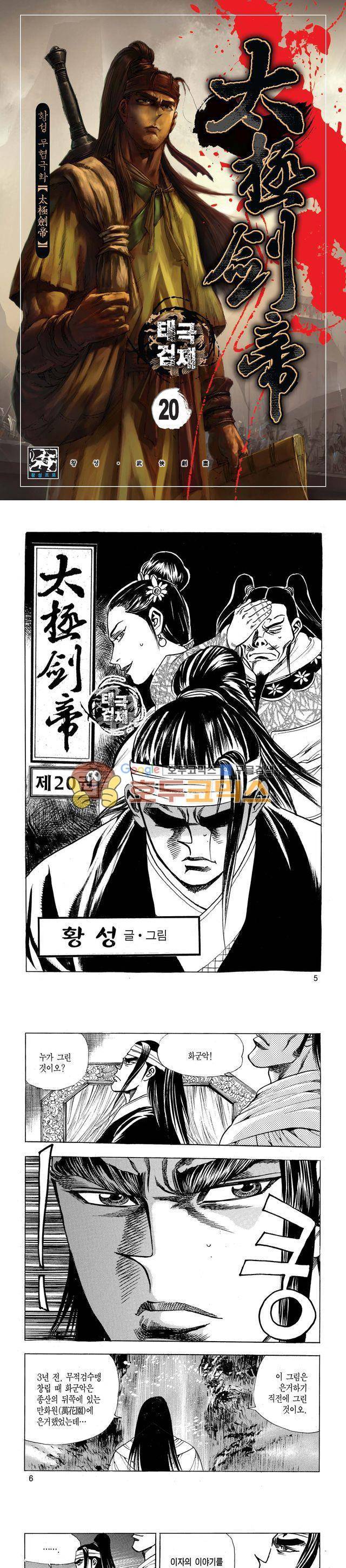태극검제 20권 1