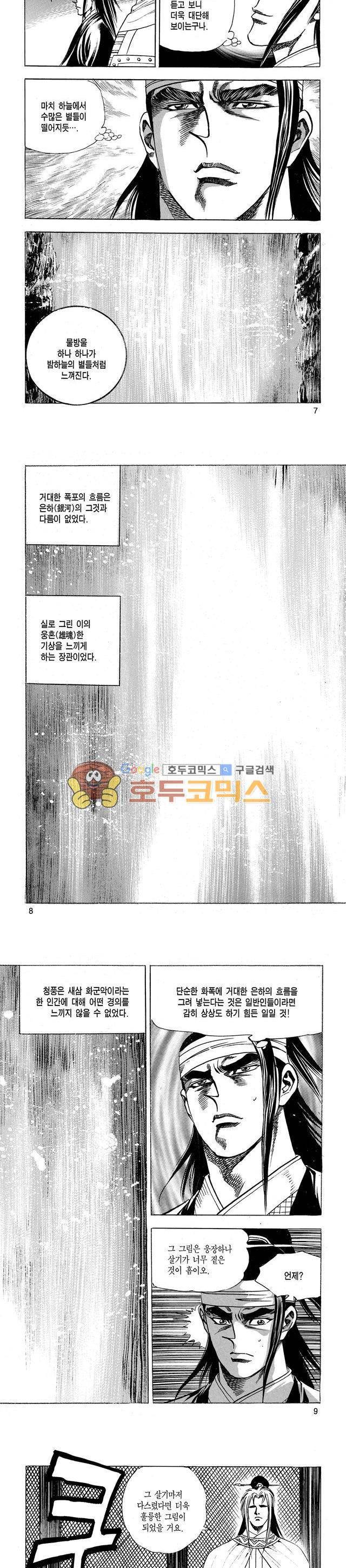 태극검제 20권 2