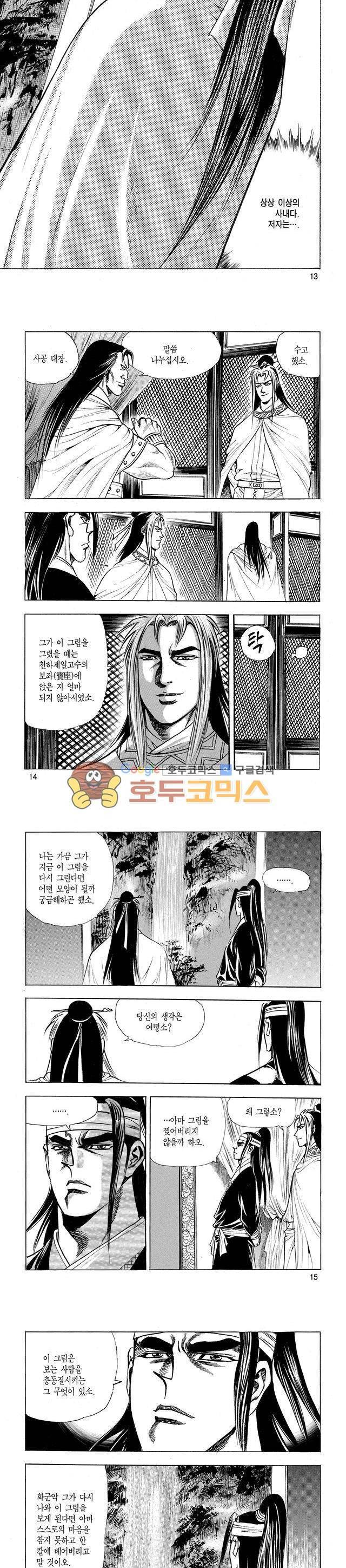 태극검제 20권 4