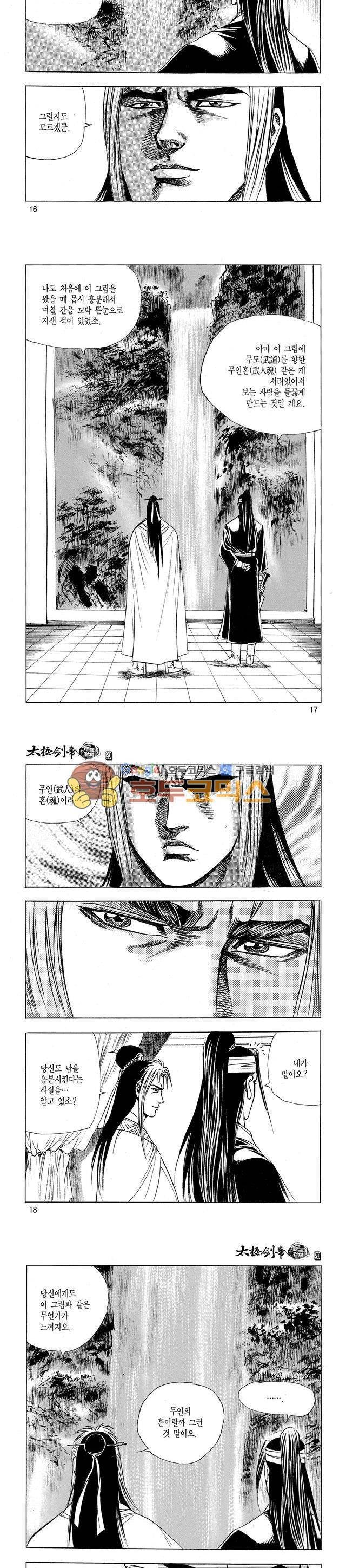 태극검제 20권 5