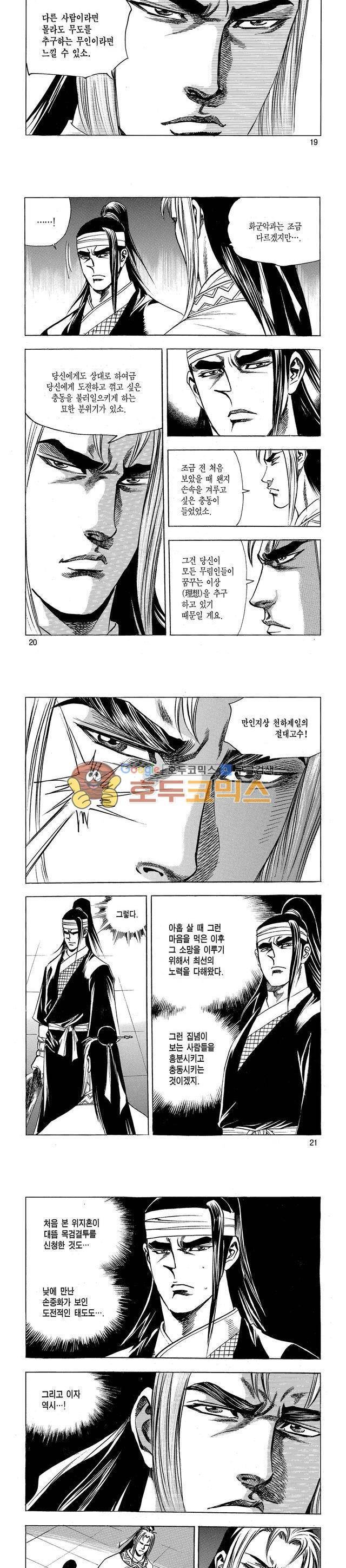 태극검제 20권 6