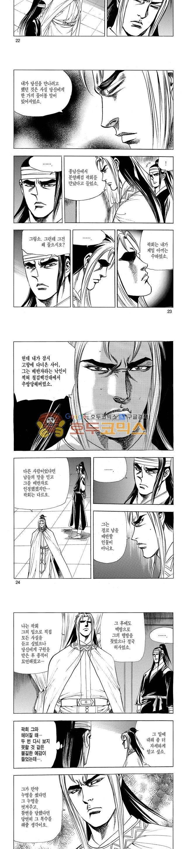 태극검제 20권 7