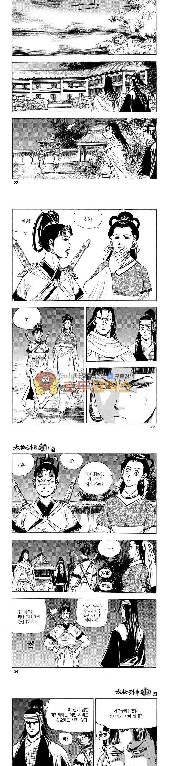 태극검제 20권 10