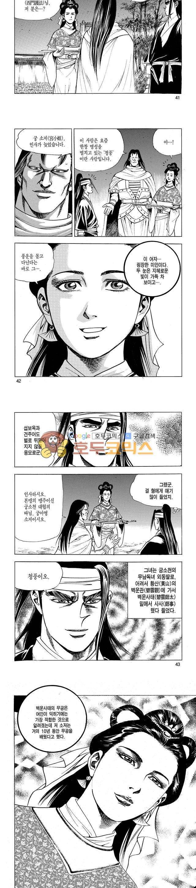 태극검제 20권 13