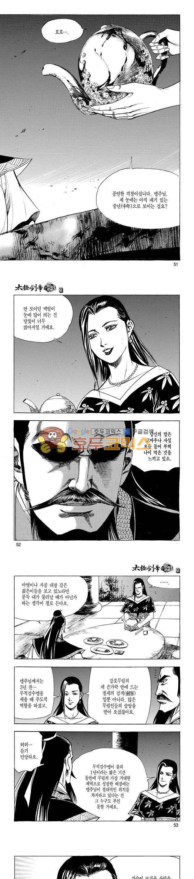 태극검제 20권 16