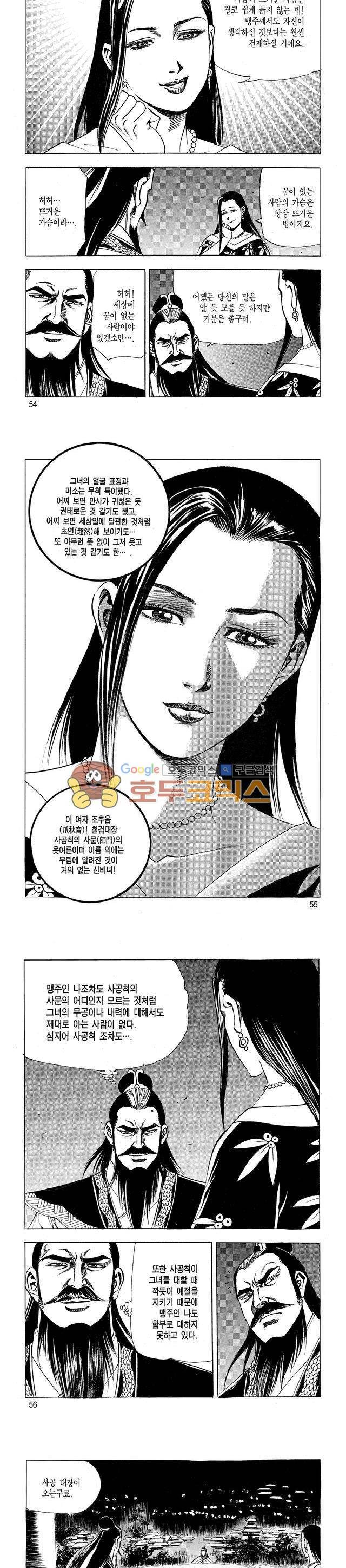 태극검제 20권 17