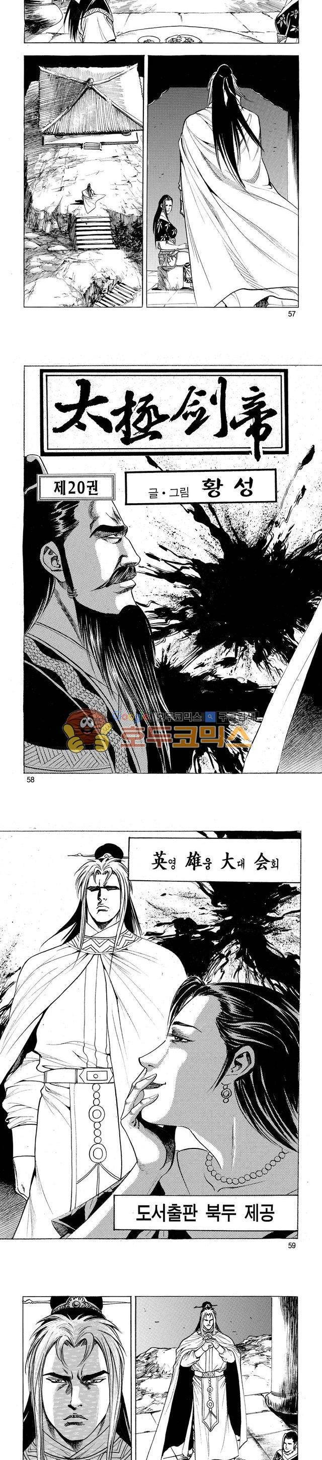 태극검제 20권 18