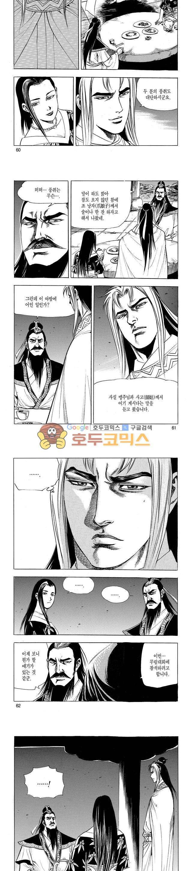 태극검제 20권 19