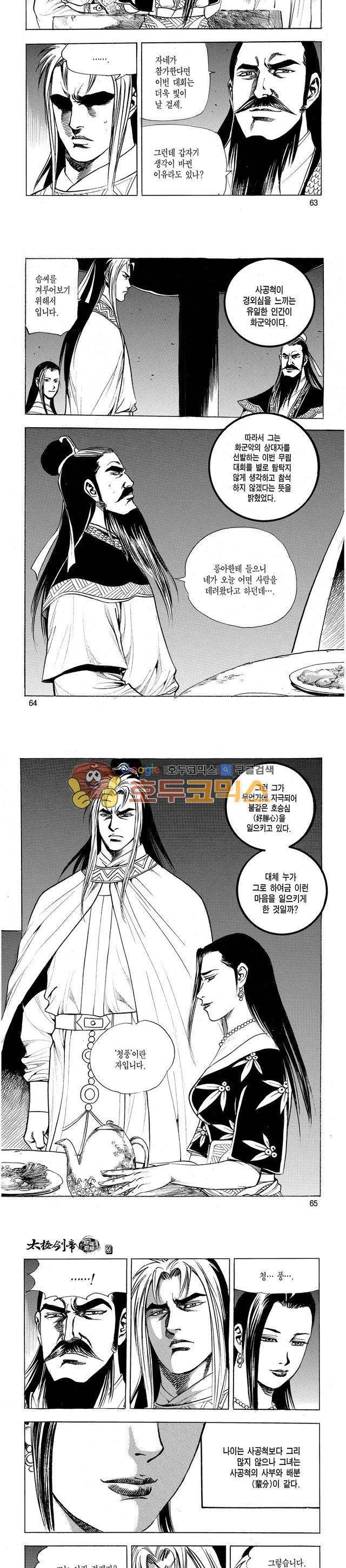 태극검제 20권 20