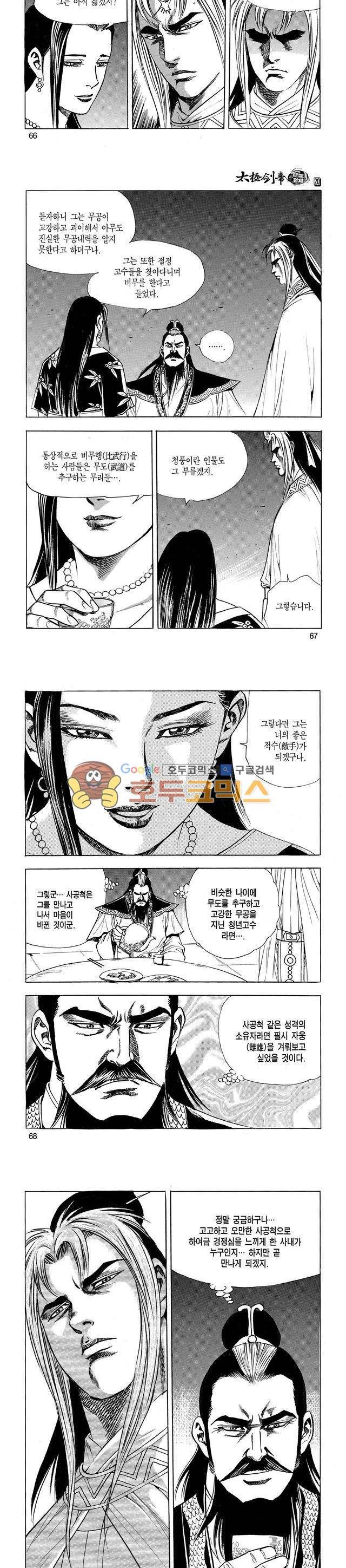 태극검제 20권 21