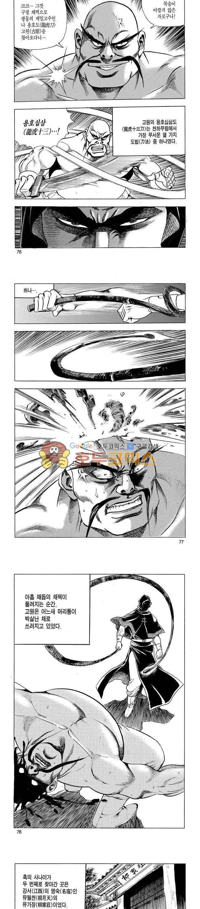 태극검제 20권 24