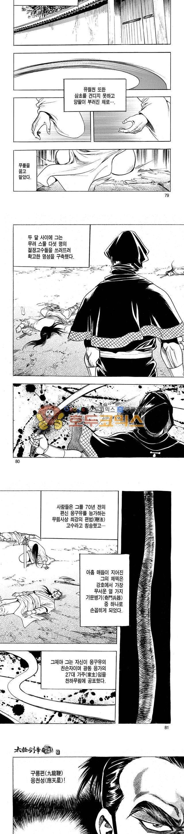태극검제 20권 25