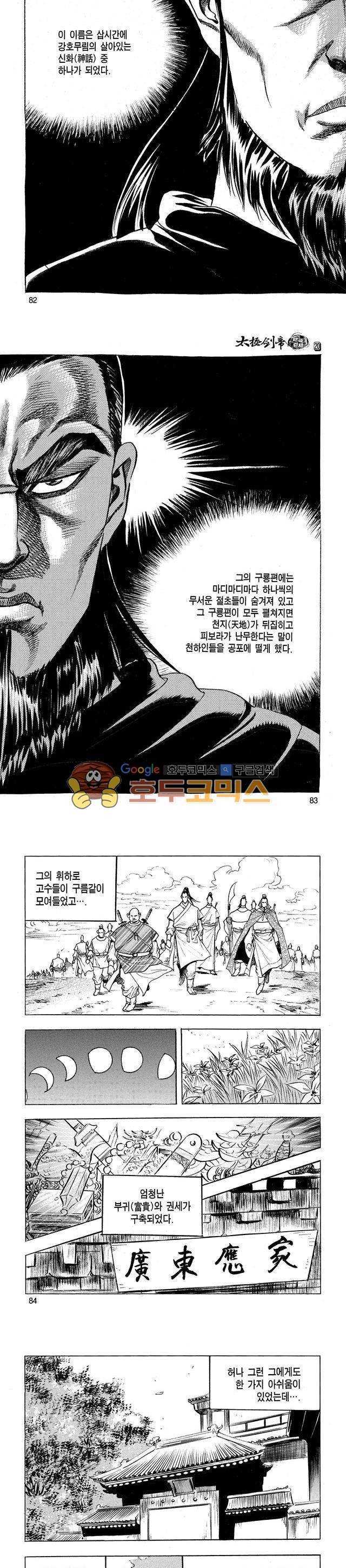 태극검제 20권 26