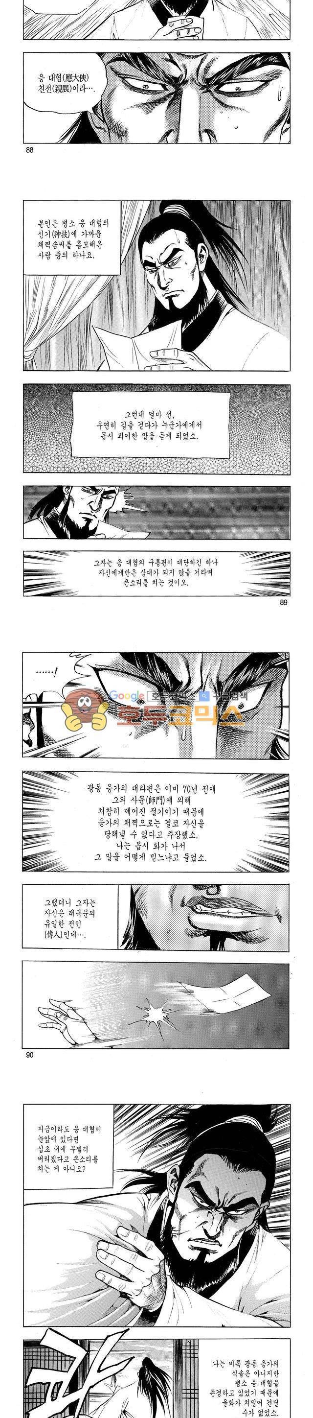 태극검제 20권 28