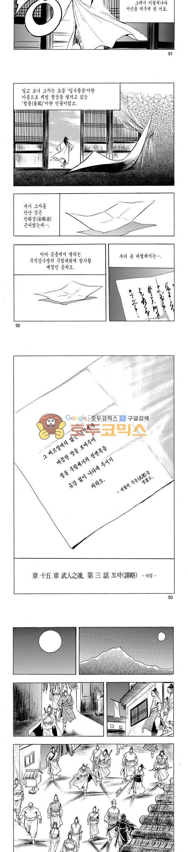 태극검제 20권 29