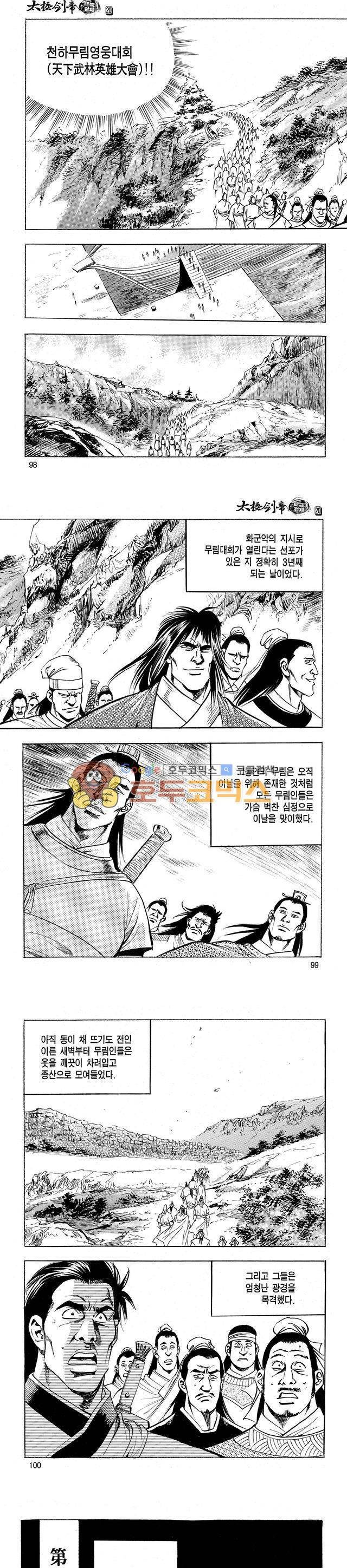 태극검제 20권 31