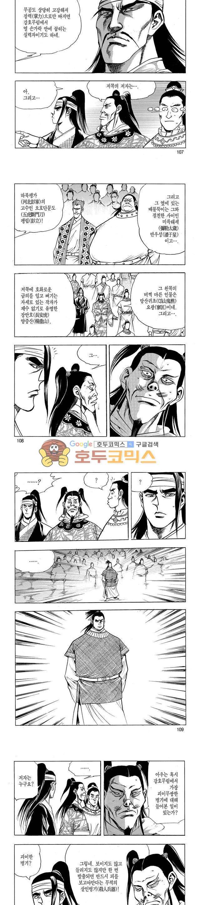 태극검제 20권 34