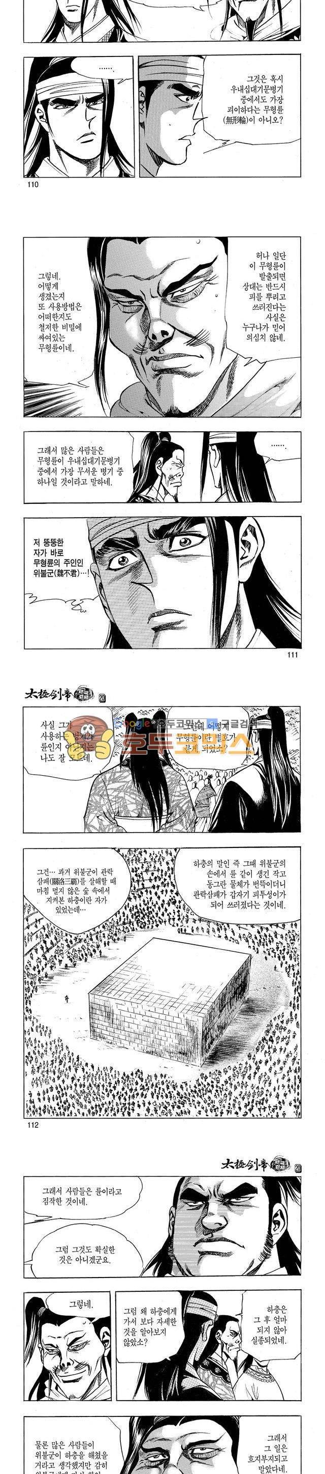 태극검제 20권 35