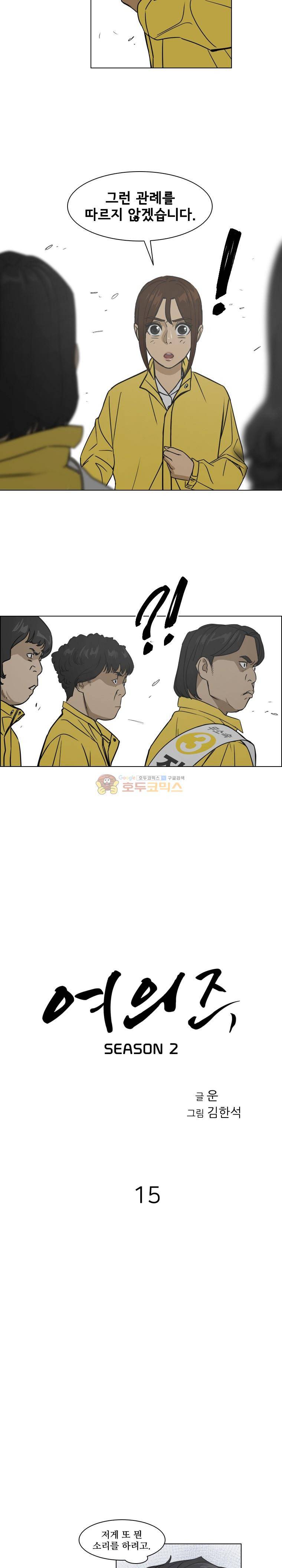 여의주 시즌2 15화 4