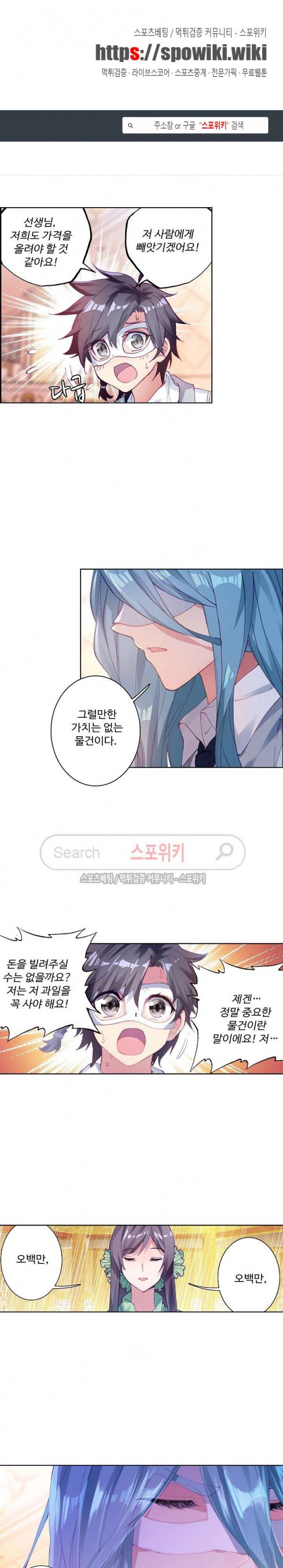 엘피스 전기: 용왕전설 79화 1