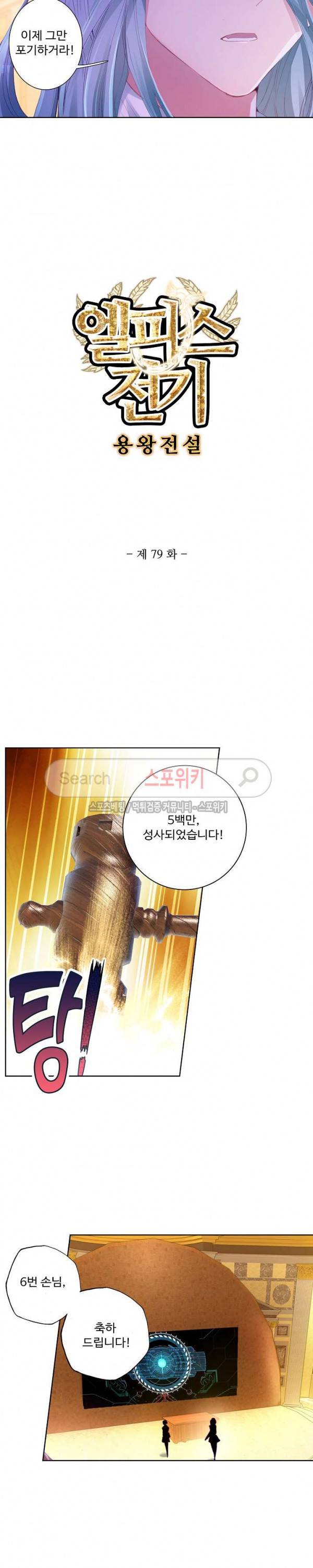 엘피스 전기: 용왕전설 79화 2