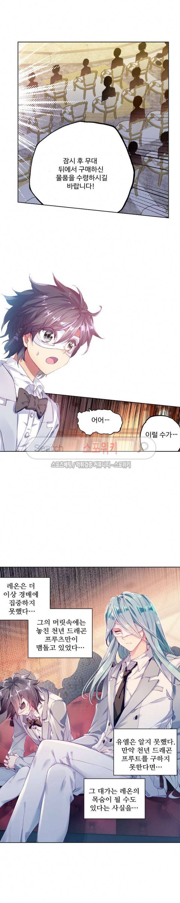 엘피스 전기: 용왕전설 79화 3