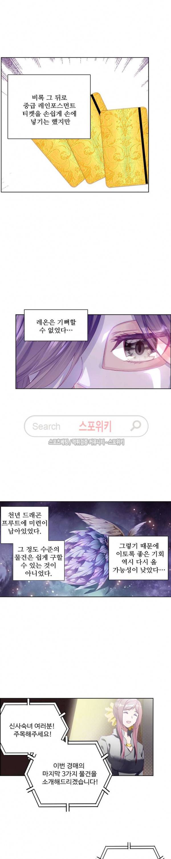 엘피스 전기: 용왕전설 79화 4