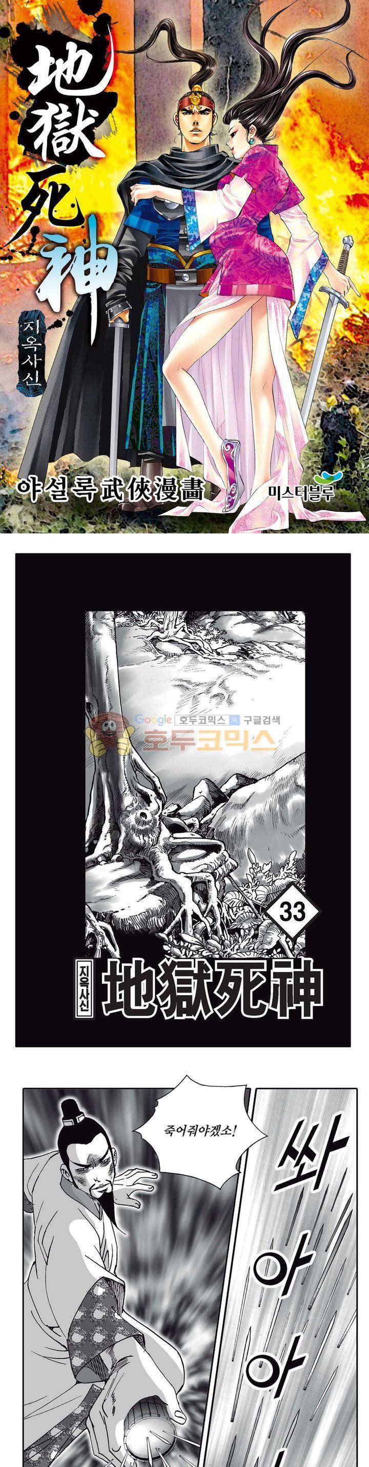 지옥사신 33권 1