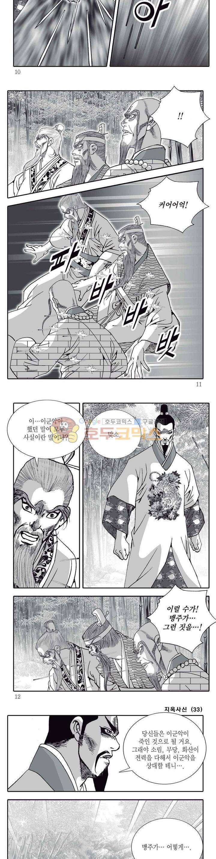 지옥사신 33권 2