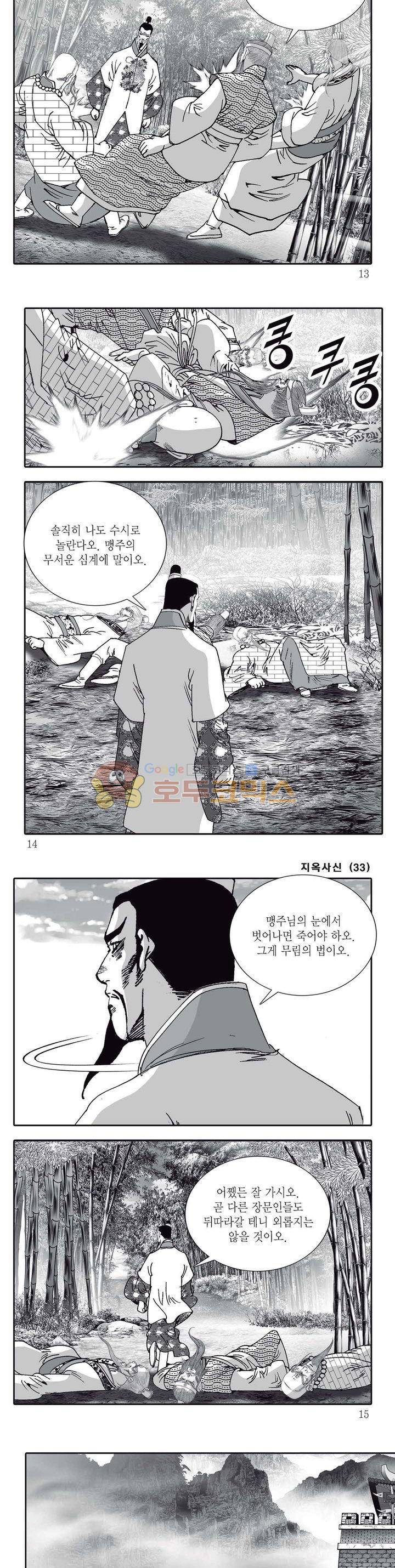 지옥사신 33권 3