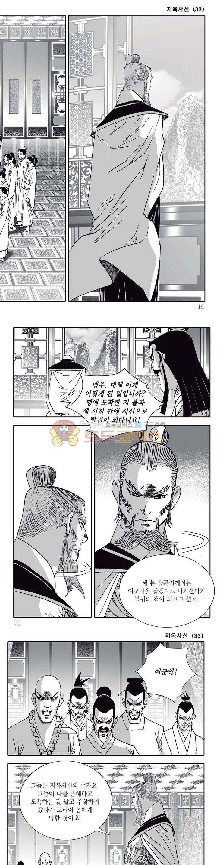 지옥사신 33권 5