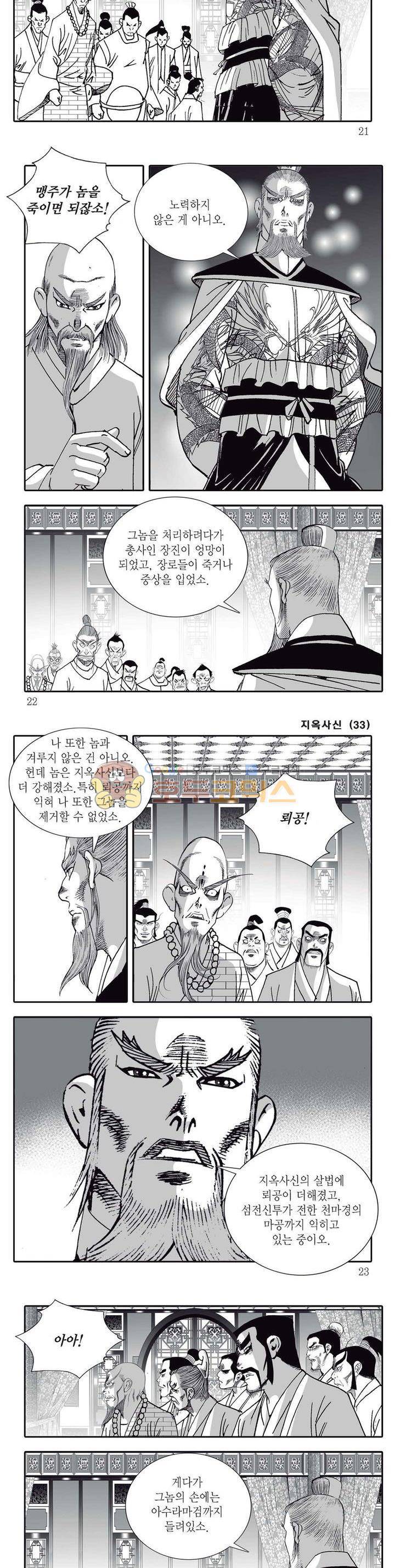 지옥사신 33권 6