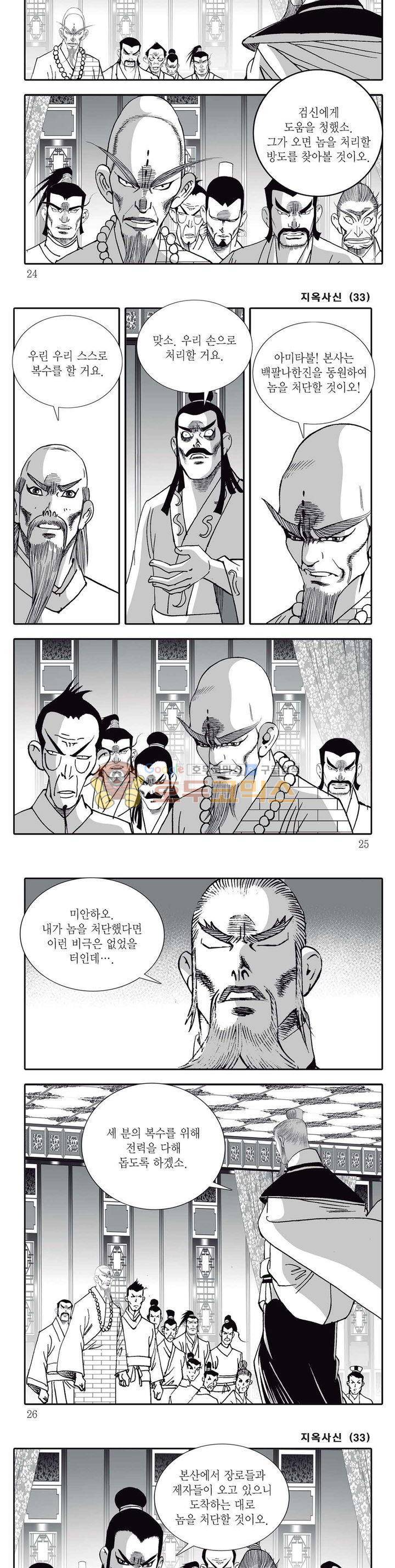 지옥사신 33권 7