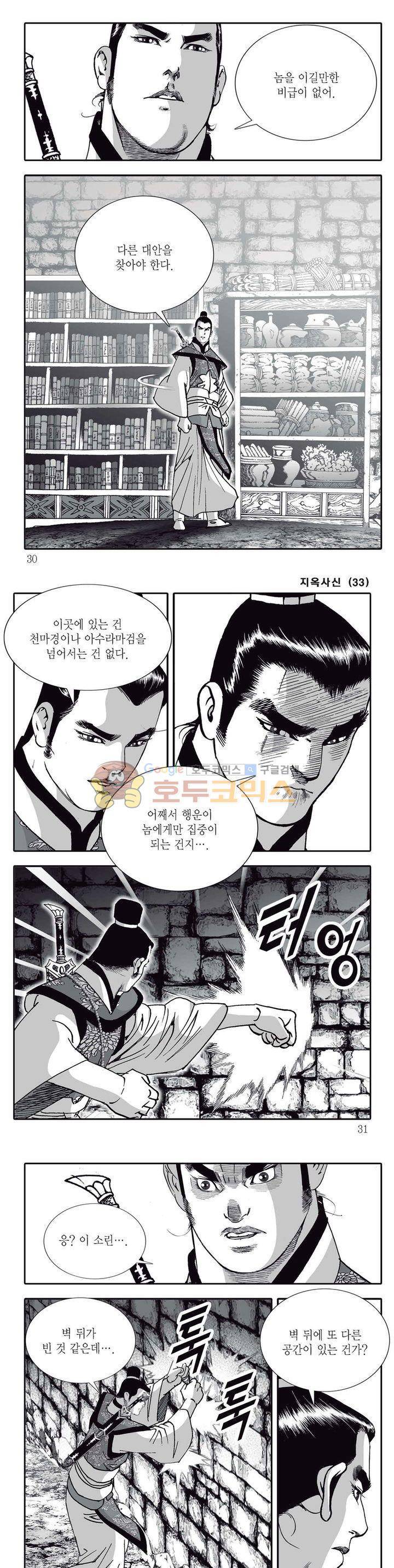 지옥사신 33권 9