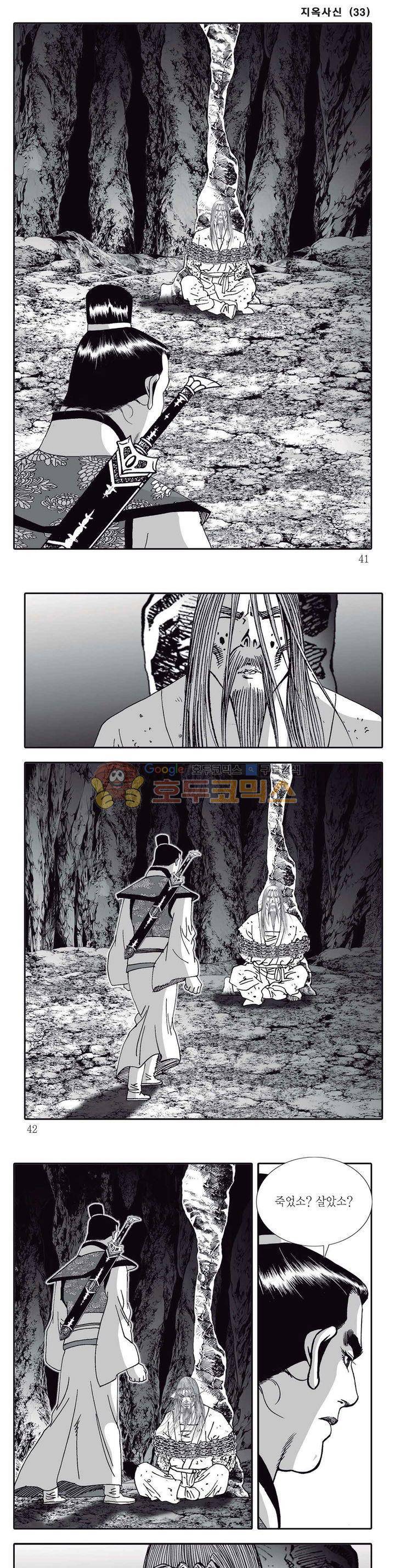 지옥사신 33권 13