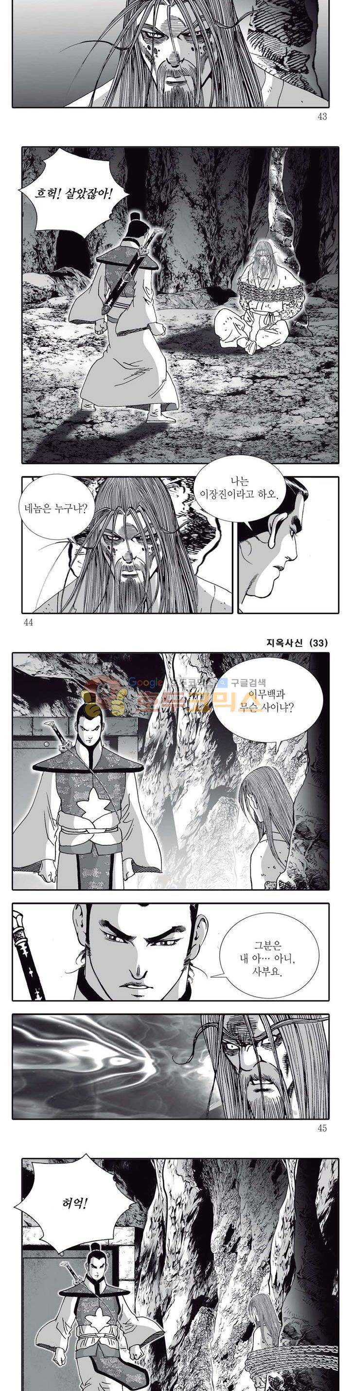 지옥사신 33권 14