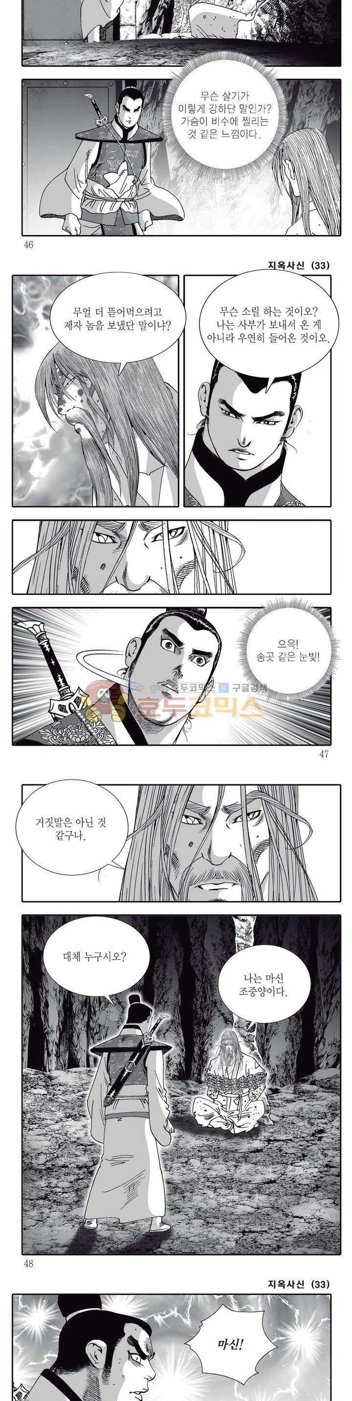 지옥사신 33권 15
