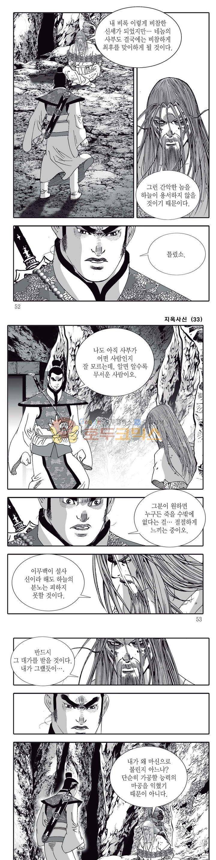 지옥사신 33권 17
