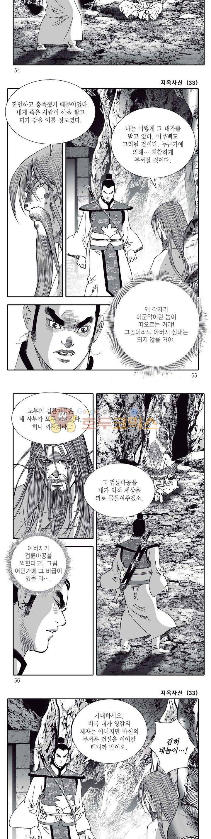 지옥사신 33권 18