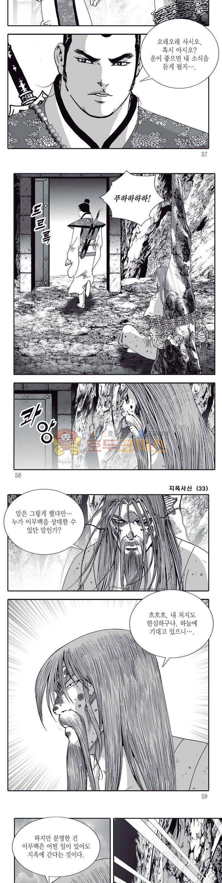 지옥사신 33권 19
