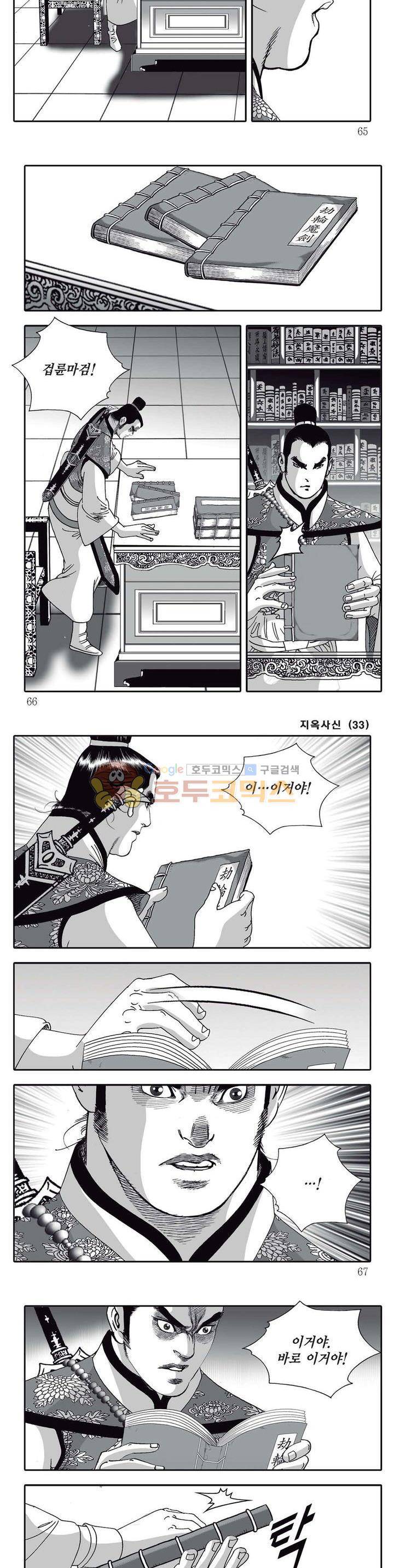 지옥사신 33권 22