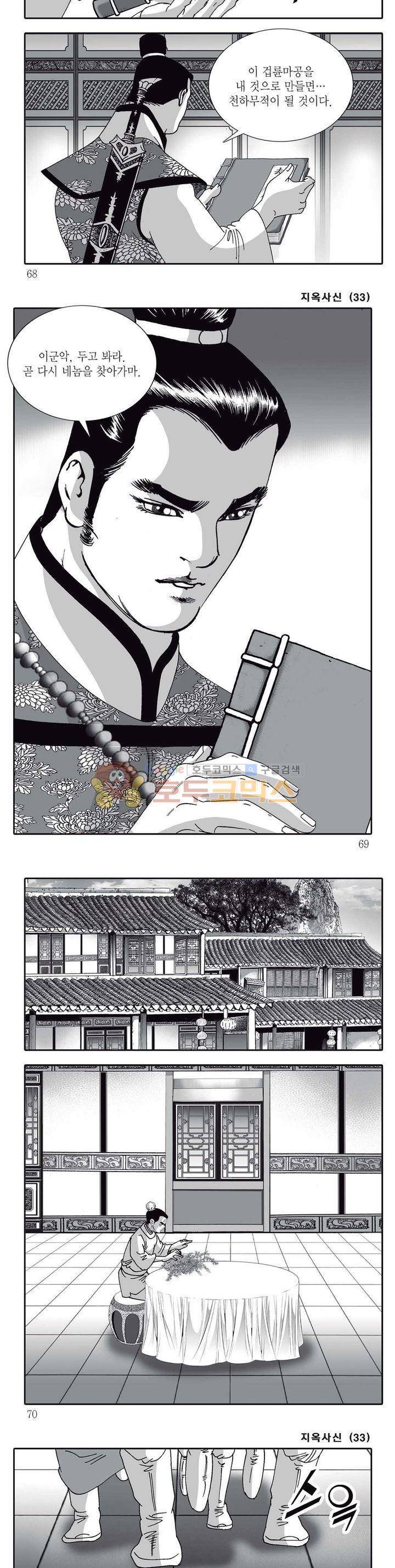 지옥사신 33권 23