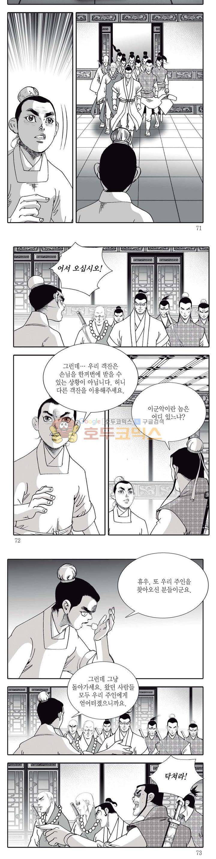 지옥사신 33권 24