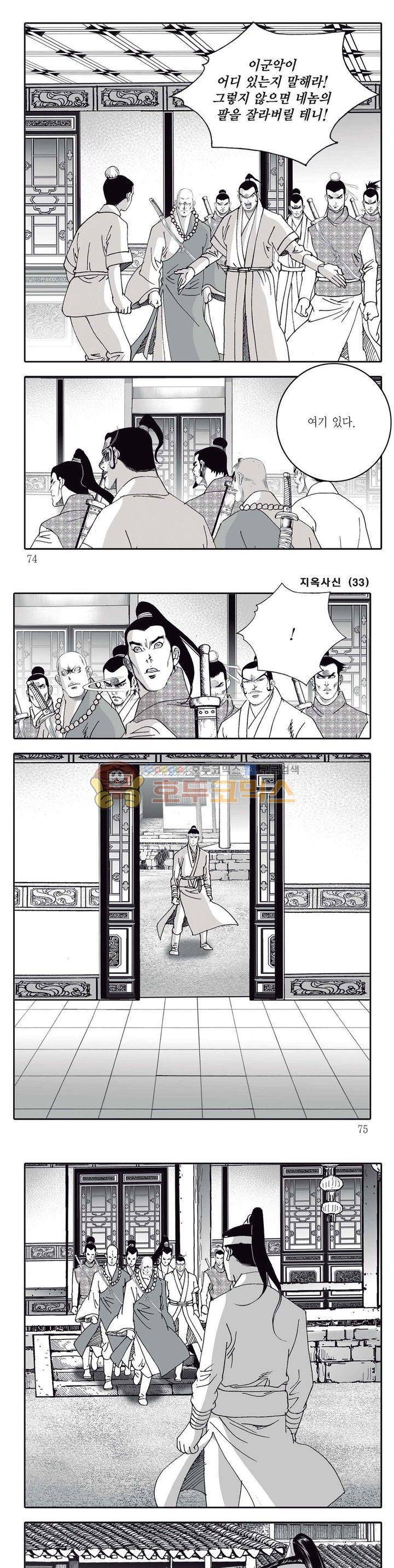 지옥사신 33권 25