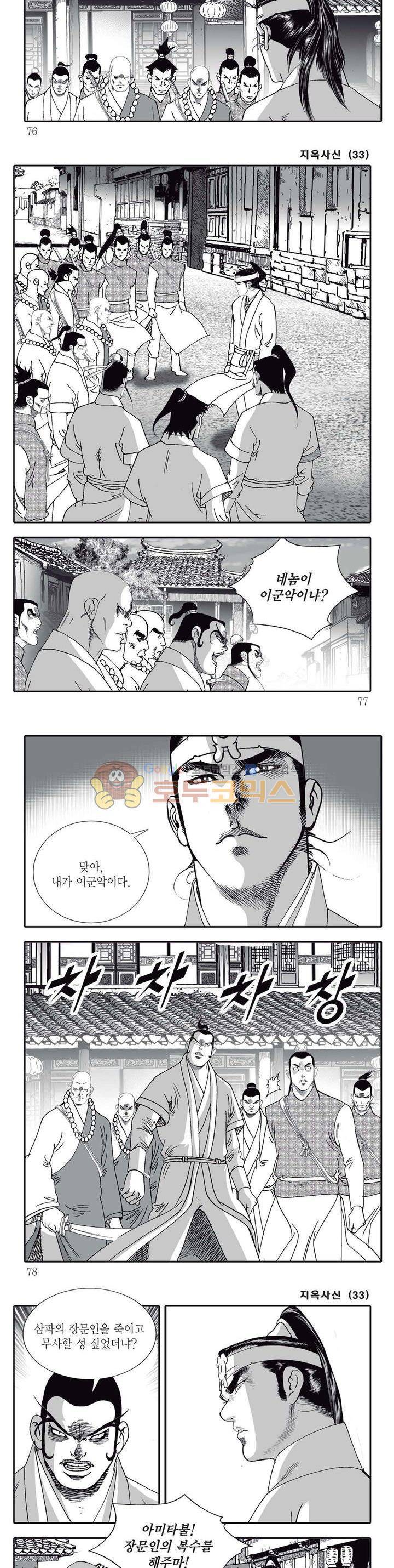 지옥사신 33권 26