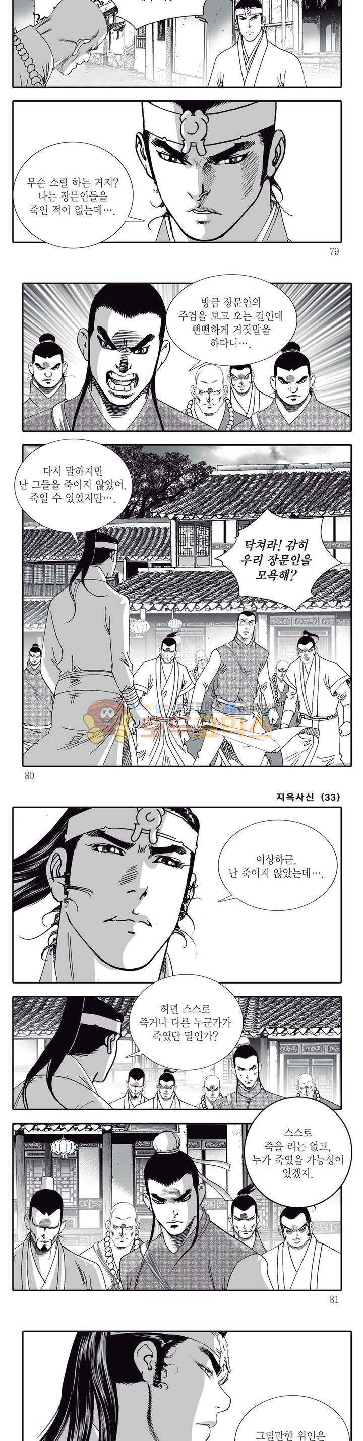 지옥사신 33권 27