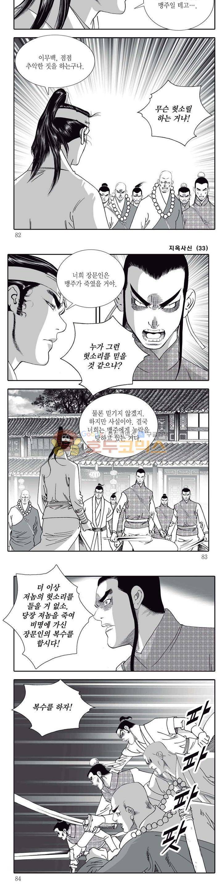 지옥사신 33권 28