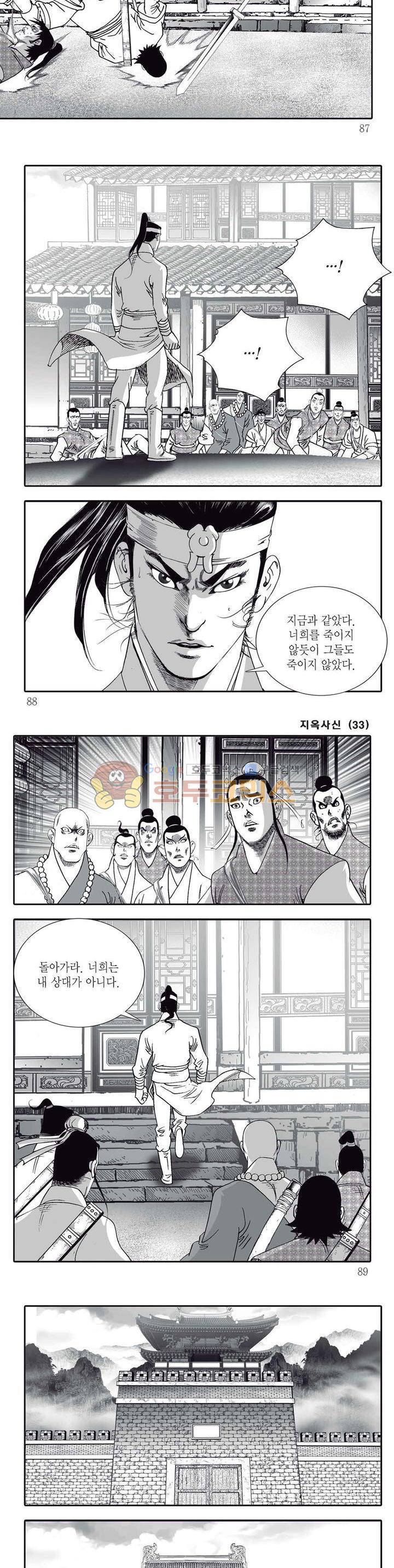 지옥사신 33권 30